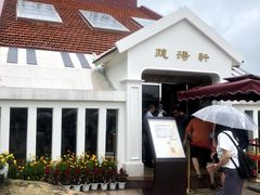 -鼓浪屿钢琴博物馆