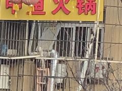 门面-甲鱼火锅(北村小区店)