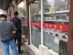 -老赵面店(大西路店)