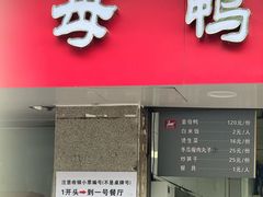 -斯丹姜母鸭·古法干香(涂门街总店)