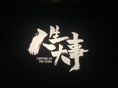 -中影佰纳国际影城DMAX(花都广百广场店)