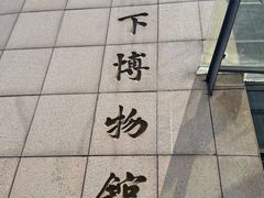 -白鹤梁水下博物馆