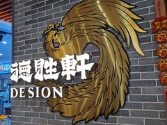 -德胜轩正宗顺德菜(宝安沙井会展中心店)