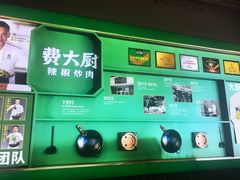-费大厨辣椒炒肉(太平老街店)