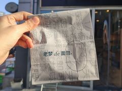 -老梦面包 CHEZMOREL(三源里店)