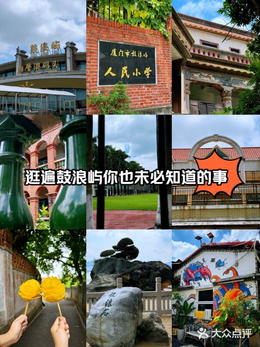 鼓浪屿图片
