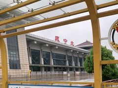 -咸宁站