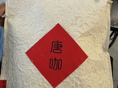 -唐咖精品咖啡(大理古城手冲店)