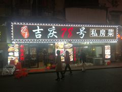 -吉庆街美食广场