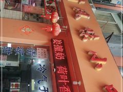 -南宁市连升风味小吃店