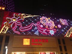 iphone_upload_pic-王府井百货(总府店)