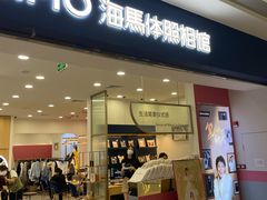 -海马体照相馆(广州新世界云门New park店)