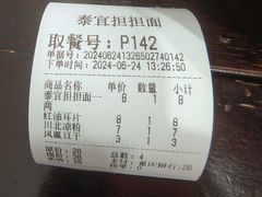 -泰宜担担面(黄泥塝总店)