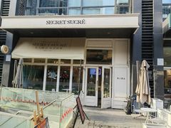 -私人做法(苹果社区店)