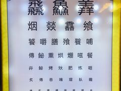 -烤肉季饭庄