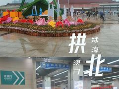 -珠海拱北口岸