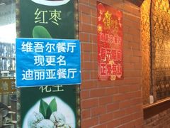 -维吾尔餐厅(宜山路店)