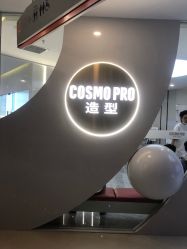 -COSMO PRO造型