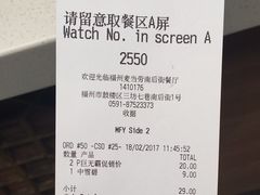 账单-麦当劳(南后街店)