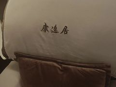 -康逸居·始于2002(海安店)