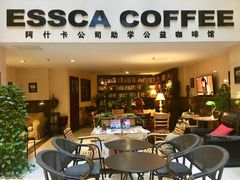 门面-阿什卡咖啡馆ESSCA COFFEE(塔里木石油宾馆店)