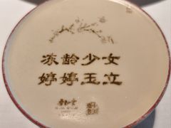 干果酸奶-杏花堂晋商私房菜(华熙五棵松店)