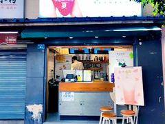 门面-树夏(建设路店)