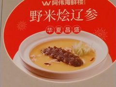 -阿伟海鲜楼·福建菜(延寿店)