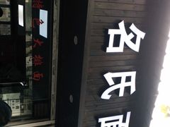 门面-无名氏面馆(邮电路店)