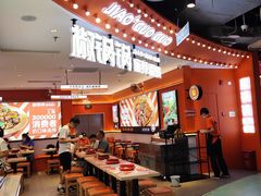 -椒锅锅·麻辣香锅(宝地广场城市集市店)