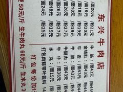 -东兴牛肉店(庄府巷店)