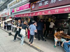 -蒋家肠旺面馆老店(合群路店)