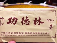 -功德林(南京西路店)
