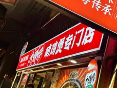 -大头唛·啫鸡煲.粤菜.专门店(289艺术园区店)