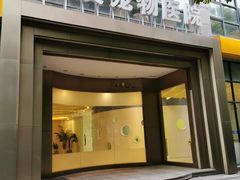 -顽皮家族宠物医院(浦东北园路分院)