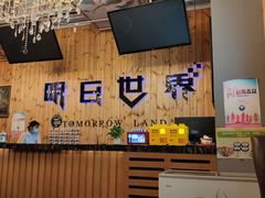 -明日世界密室轰趴·剧本桌游·箭馆团建(国贸店)