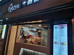 门面-1973继光香香鸡(曲阳路店)