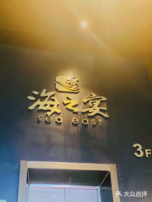 海之宴酒店门面图片