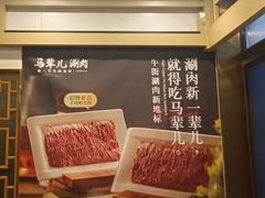 -牛街·马辈儿涮肉(牛街二店)