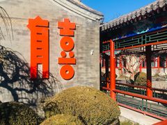 -有喜胶东小馆(太申祥和店)