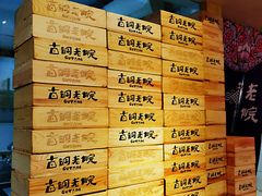 -古铜老院铜锅涮肉·清真(双井店)