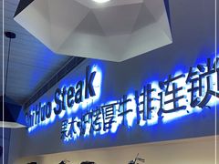 门面-赤火牛排(金狮广场店)