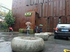 android_upload_pic-外婆家(杭州马塍店·杭帮菜名店)