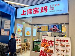-上官窑鸡(长宁King88店)