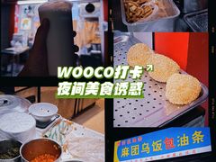-西街夜油条·麻团包乌饭