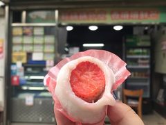 草莓糯米糍-澳门长洲糯米糍(柯打苏沙街店)