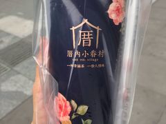 -厝内小眷村(西单大悦城店)