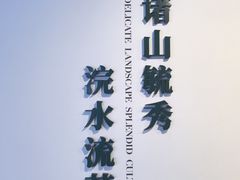 -诸暨博物馆