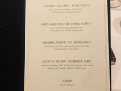 菜单-蝶舍·MAISON PAPILLON