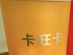 -卡旺卡(马鞍山万达广场店)